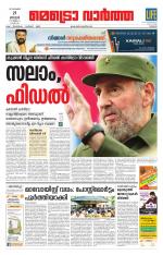 Metrovaartha - Thrissur