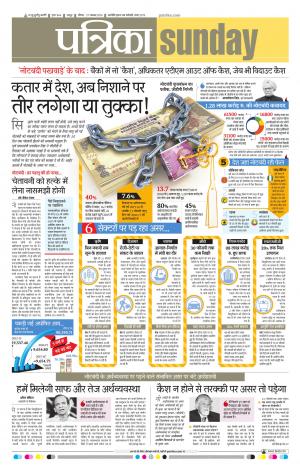 Patrika Raipur Daak