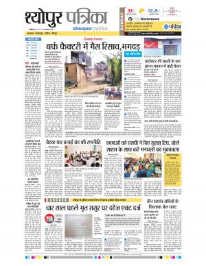 Sheopur Patrika