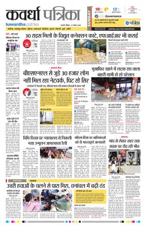 Kawardha Patrika