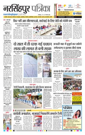 narsinghpur patrika
