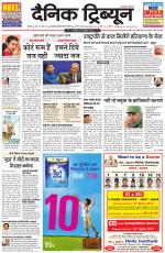 Dainik Tribune (Rohtak Edition)