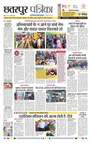 Chhatarpur Patrika
