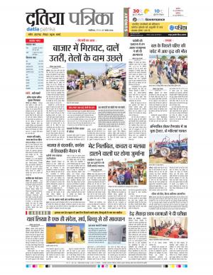 Datia Patrika
