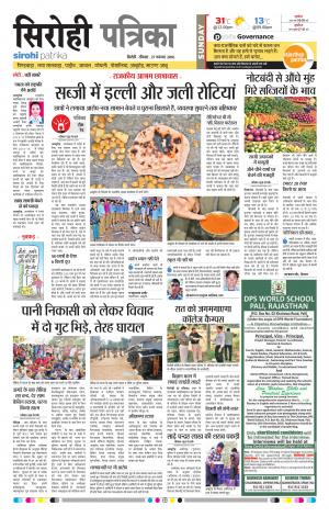 rajasthan patrika sirohi