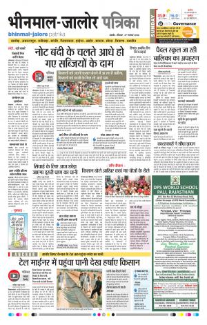 rajasthan patrika bhinmal