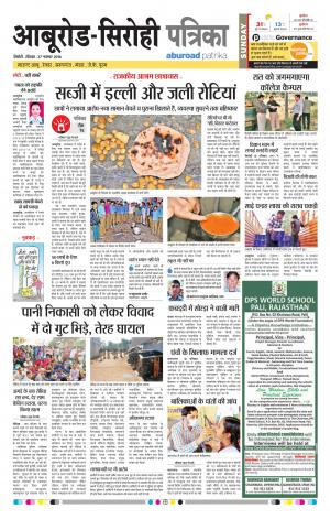 rajasthan patrika aburoad