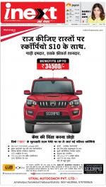 Jamshedpur Hindi ePaper, Jamshedpur Hindi Newspaper - InextLive