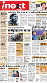 Agra Hindi ePaper, Agra Hindi Newspaper – InextLive
