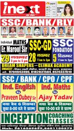 Prayagraj Hindi ePaper, Allahabad Hindi Newspaper - InextLive