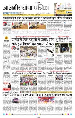 Patrika Janjgir-Champa