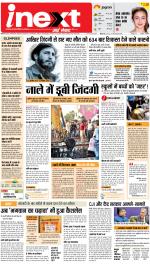 Meerut Hindi ePaper, Meerut Hindi Newspaper - InextLive