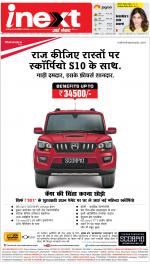 Patna Hindi ePaper, Patna Hindi Newspaper - InextLive