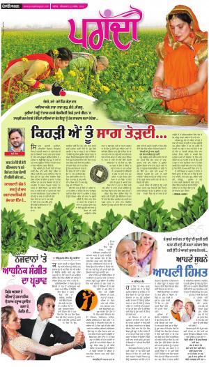 SUPPLEMENT  : Punjabi jagran News : 27th November 2016
