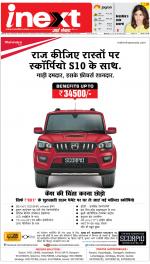 Ranchi Hindi ePaper, Ranchi Hindi Newspaper - InextLive