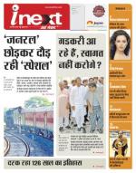 Indore Hindi ePaper, Indore Hindi Newspaper - InextLive