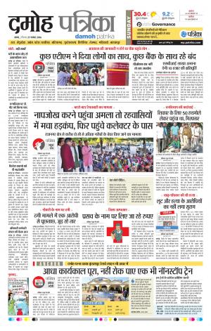 Damoh Patrika