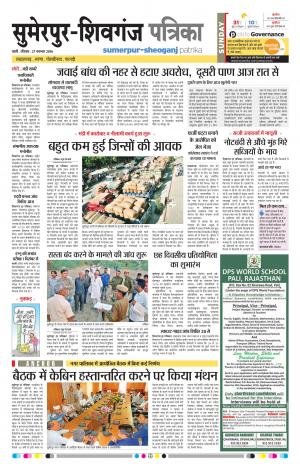 rajasthan patrika Sumerpur Sheoganj