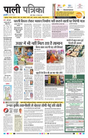 rajasthan patrika Pali Rural
