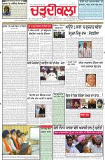 Charhdikala Newspaper (Punjab) 