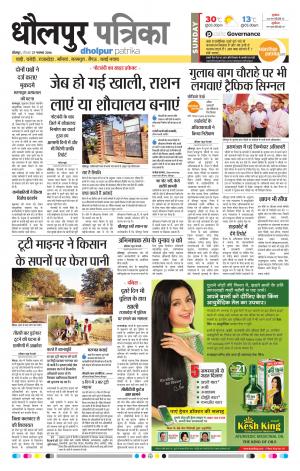 Dholpur Rajasthan Patrika