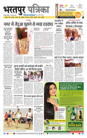 Bharatpur dak rajasthan patrika