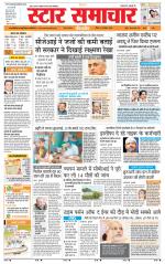 Star Samachar shahdol