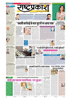 27th Nov Rashtraprakash