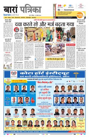 Baran Rajasthan Patrika