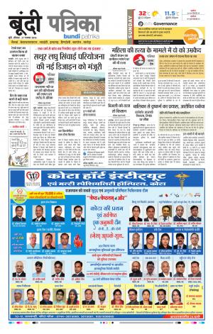 Bundi Rajasthan Patrika