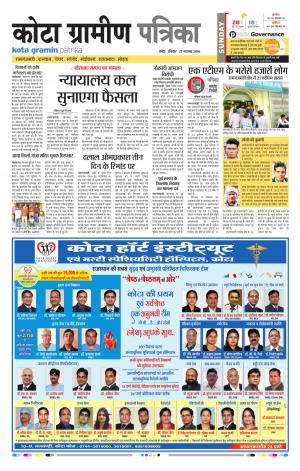Kota Gramin Rajasthan Patrika