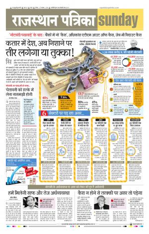 Kota Rajasthan Patrika