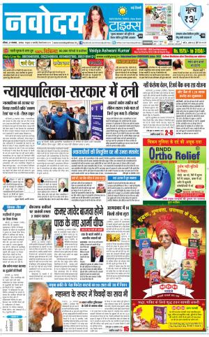 Navodaya Times Main