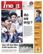 Gorakhpur Hindi ePaper, Gorakhpur Hindi Newspaper - InextLive