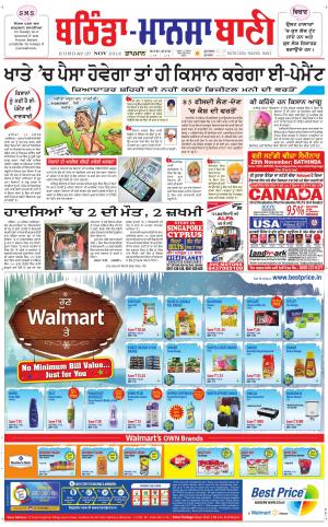  Bhantinda - Mansa Bani