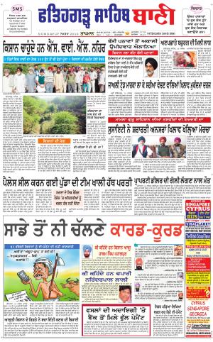  Fatehgarh Sahib Bani