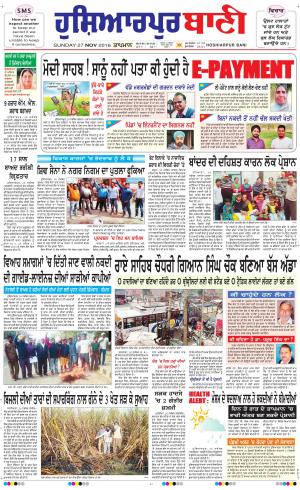  Hoshiarpur Bani