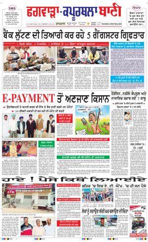  Kapurthala- Phagwara Bani