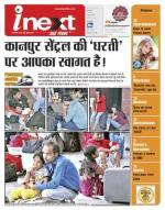 Kanpur Hindi ePaper, Kanpur Hindi Newspaper - InextLive