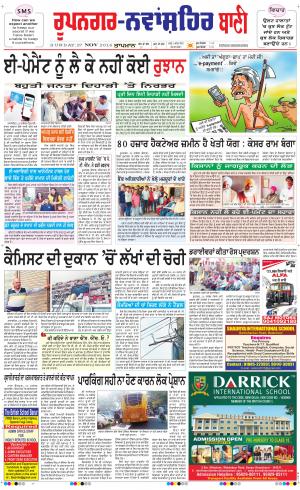  Roopnagar- Shaheed Bhagat Singh Nagar Bani