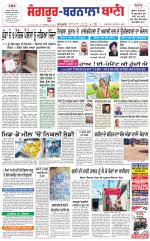 Sangrur -  Barnala Bani