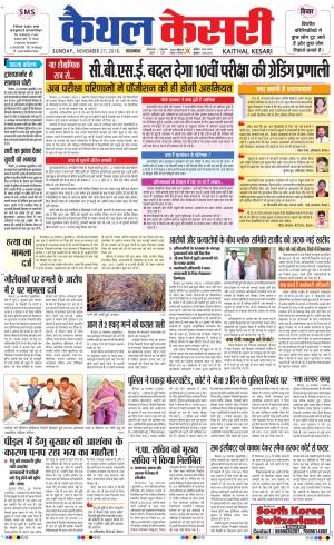  Punjab kesari / Haryana kaithal kesari