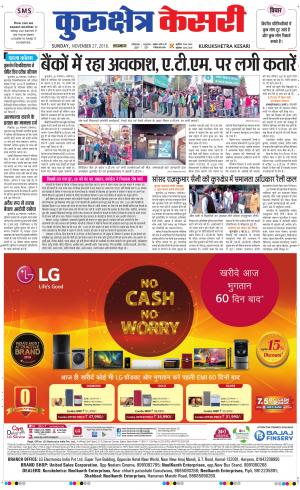  Punjab kesari / Haryana kurukshetra kesari