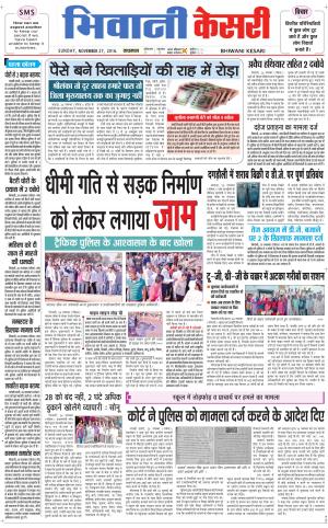  Punjab kesari / Haryana Bhiwani kesari