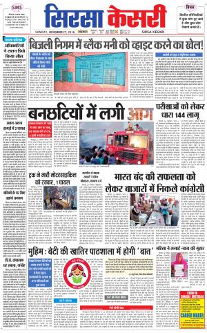  Haryana Sirsa kesari