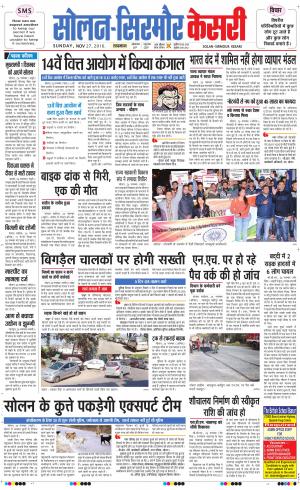  Solan sirmour kesari