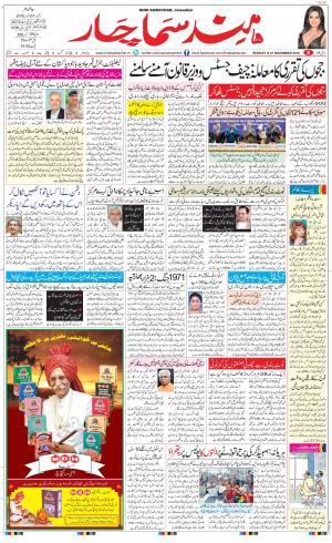  The Daily Hindsamachar Jalandhar