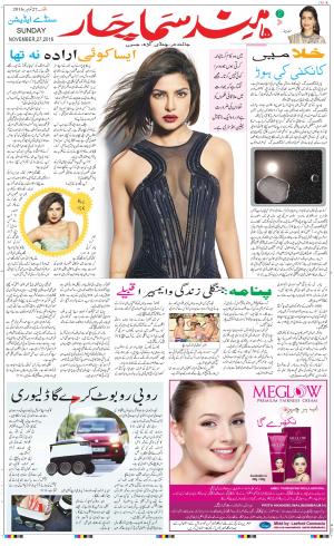  The Daily Hindsamachar Chandigarh