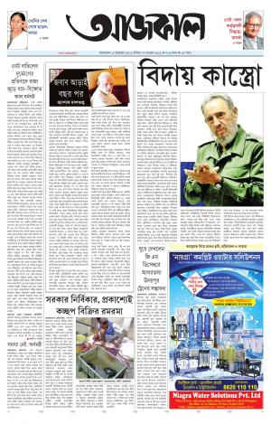 Aajkaal Agartala