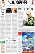 Aajkaal Kolkata